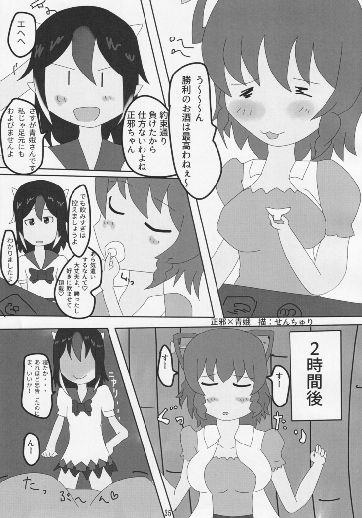 Futanari Seija Niyoru Gekokujou Goudou