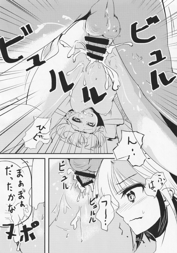 Futanari Seija Niyoru Gekokujou Goudou