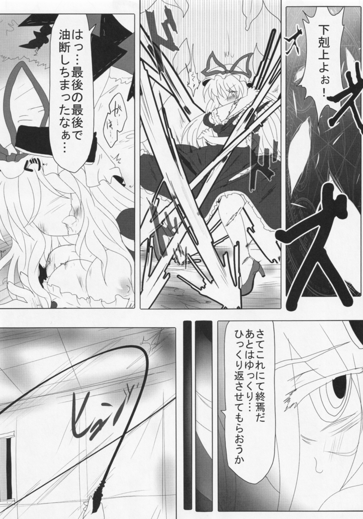 Futanari Seija Niyoru Gekokujou Goudou