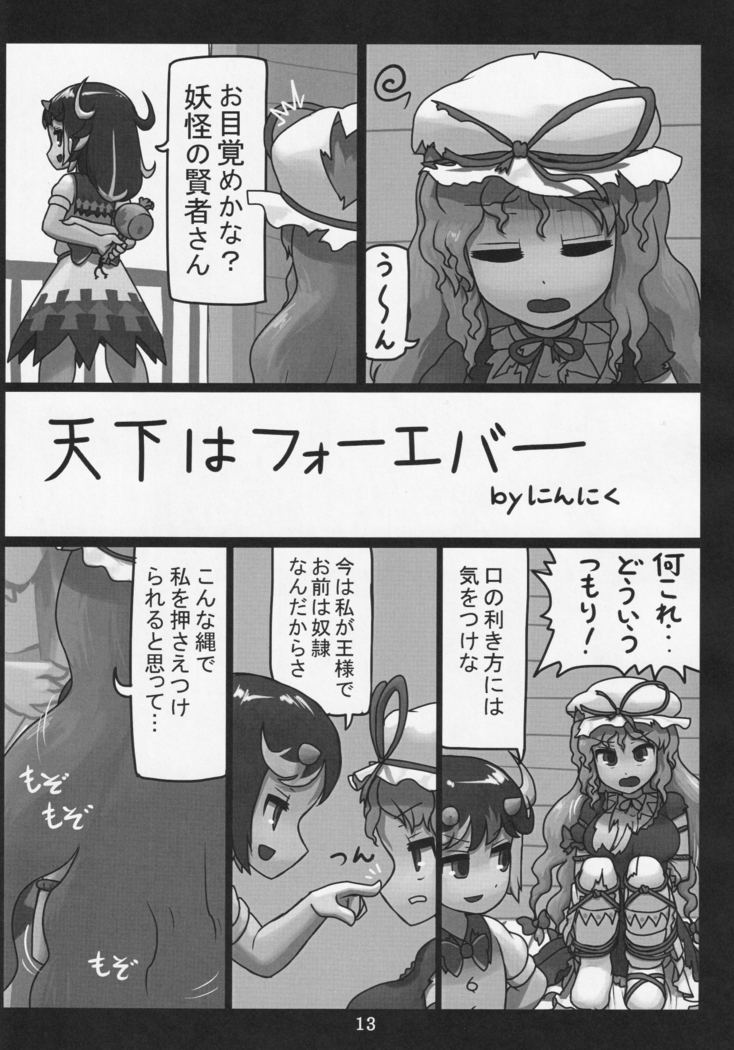 Futanari Seija Niyoru Gekokujou Goudou