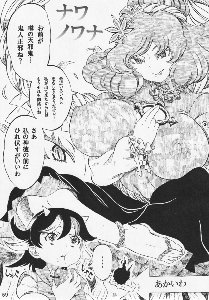 Futanari Seija Niyoru Gekokujou Goudou