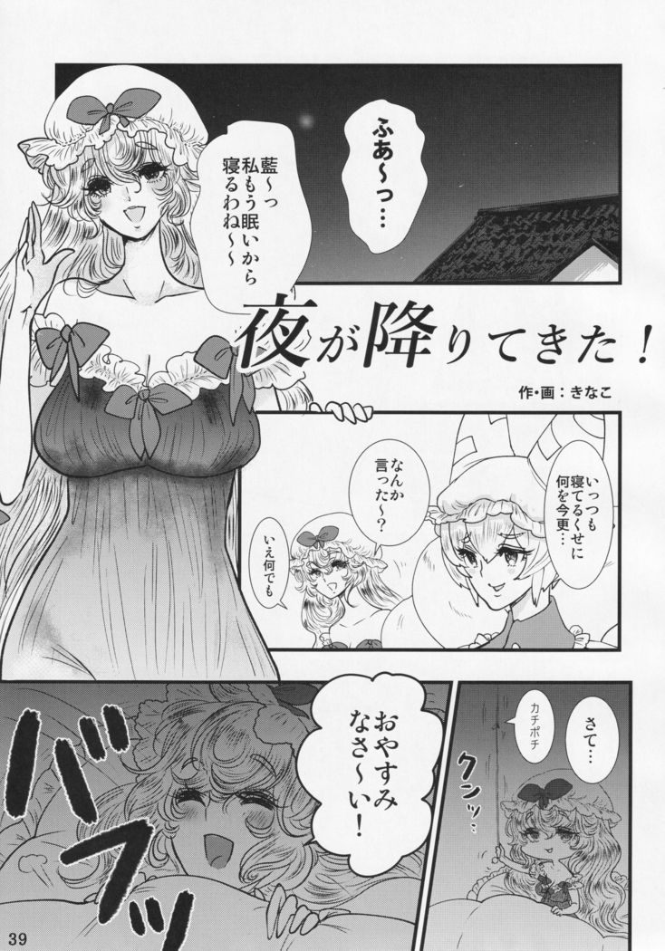 Futanari Seija Niyoru Gekokujou Goudou