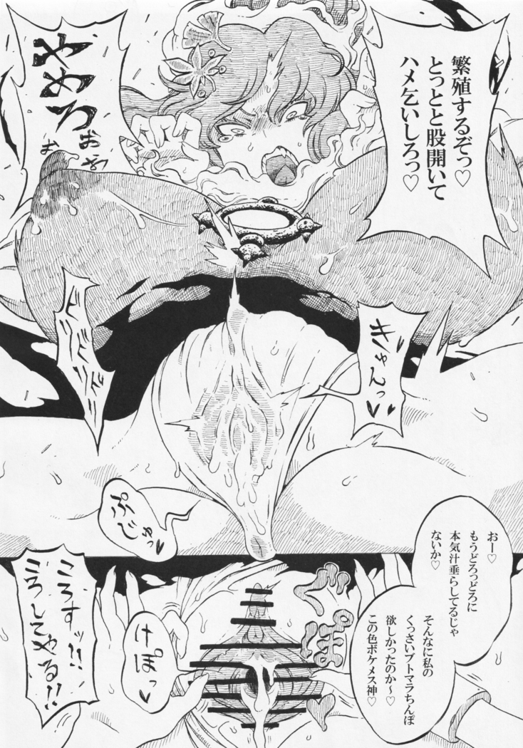 Futanari Seija Niyoru Gekokujou Goudou