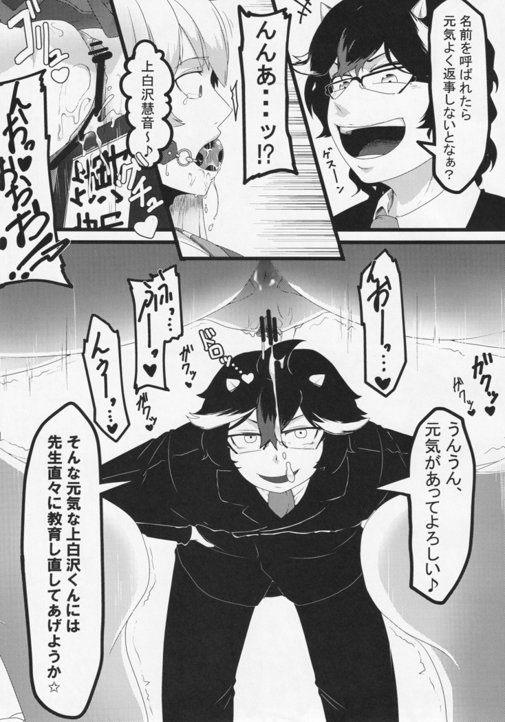 Futanari Seija Niyoru Gekokujou Goudou