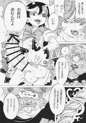 Futanari Seija Niyoru Gekokujou Goudou Page #61