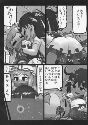Futanari Seija Niyoru Gekokujou Goudou Page #22