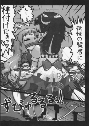 Futanari Seija Niyoru Gekokujou Goudou Page #21