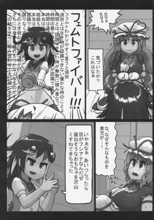 Futanari Seija Niyoru Gekokujou Goudou Page #14