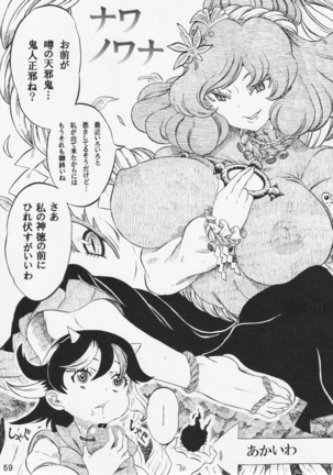 Futanari Seija Niyoru Gekokujou Goudou Page #59