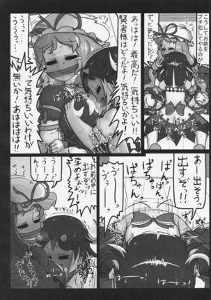 Futanari Seija Niyoru Gekokujou Goudou Page #20