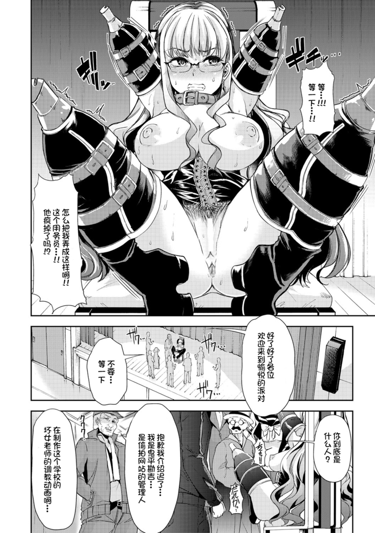 Mesu Kyoushi, Ochiru