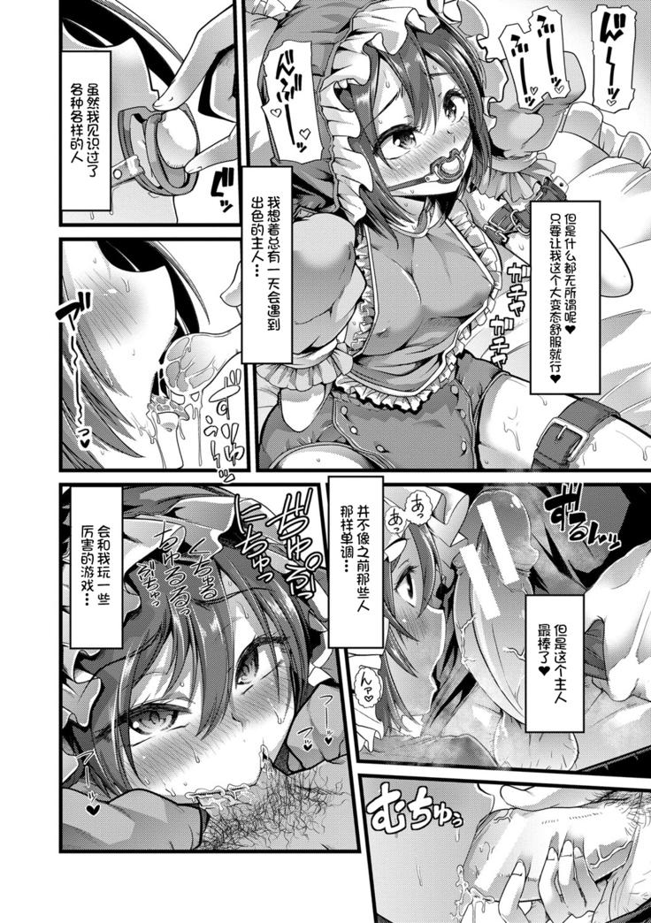 Mesu Kyoushi, Ochiru