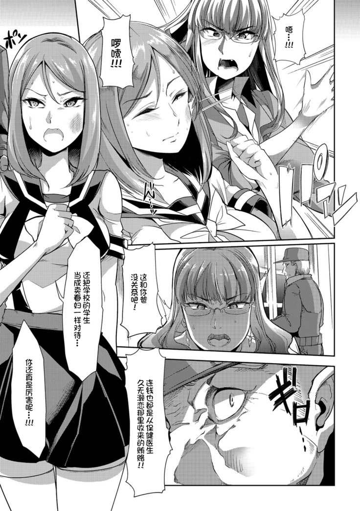 Mesu Kyoushi, Ochiru