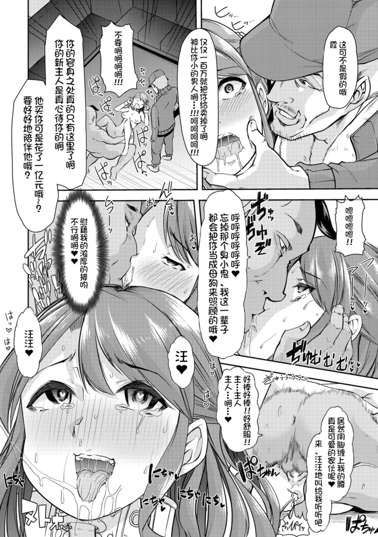 Mesu Kyoushi, Ochiru