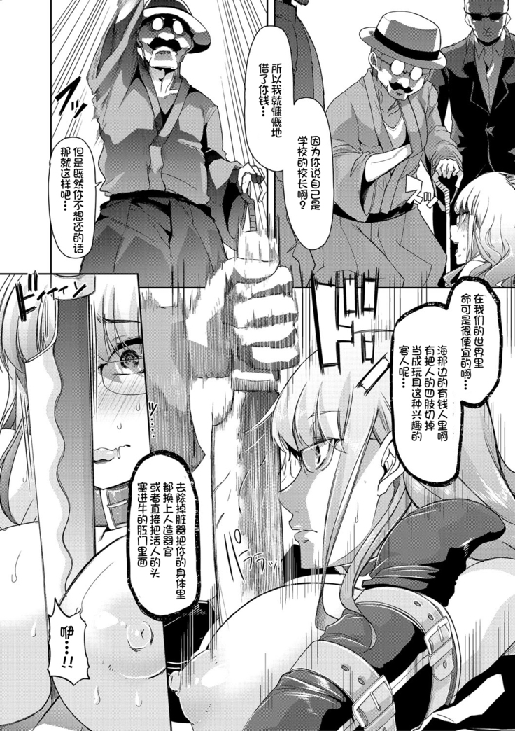 Mesu Kyoushi, Ochiru