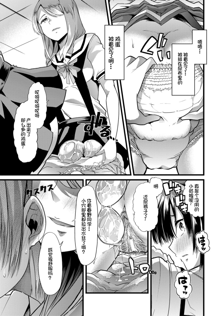 Mesu Kyoushi, Ochiru