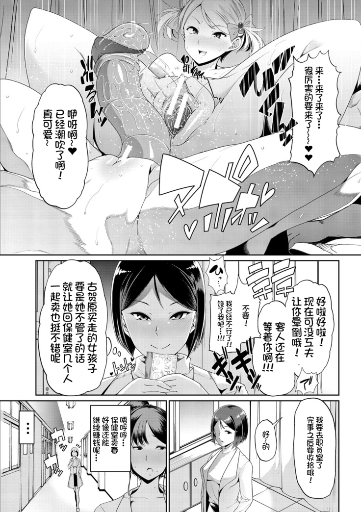 Mesu Kyoushi, Ochiru