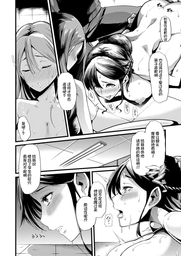Mesu Kyoushi, Ochiru