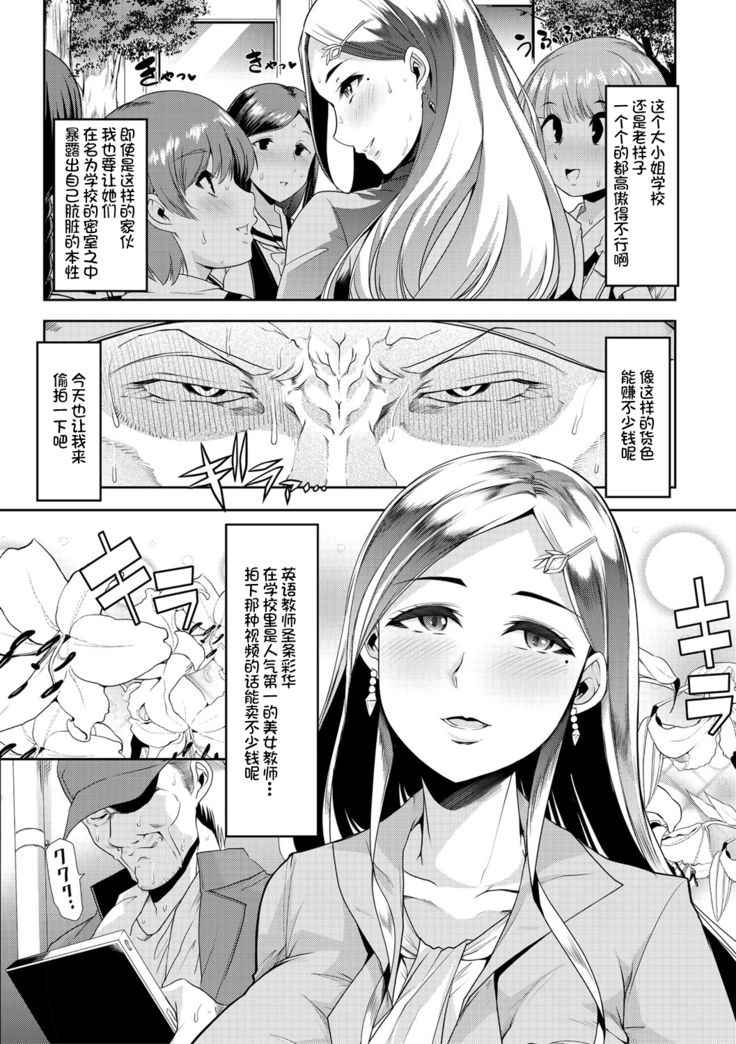 Mesu Kyoushi, Ochiru