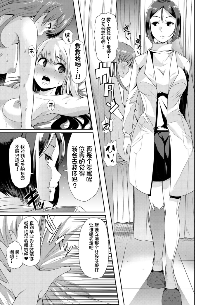 Mesu Kyoushi, Ochiru