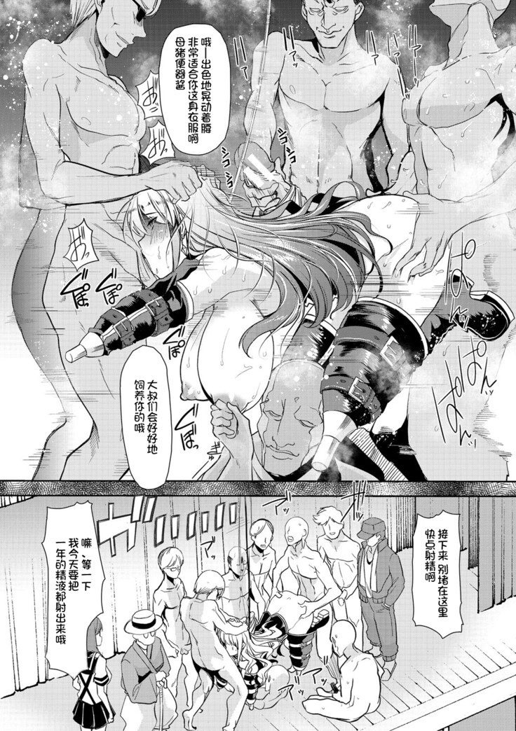 Mesu Kyoushi, Ochiru