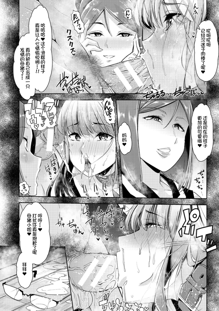 Mesu Kyoushi, Ochiru