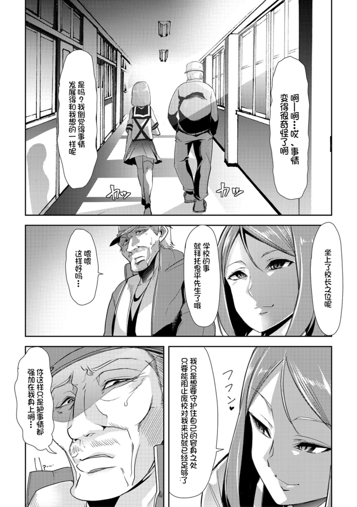 Mesu Kyoushi, Ochiru