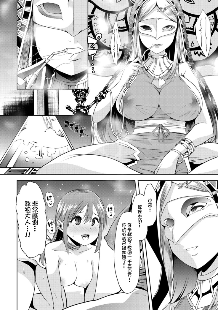 Mesu Kyoushi, Ochiru