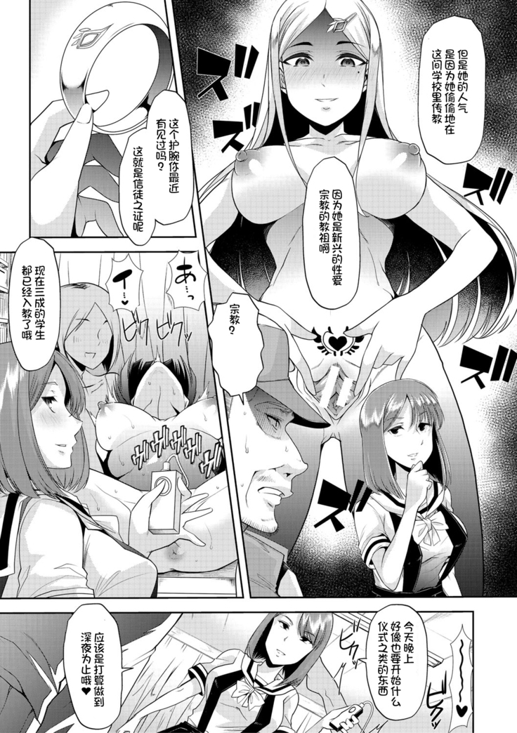 Mesu Kyoushi, Ochiru