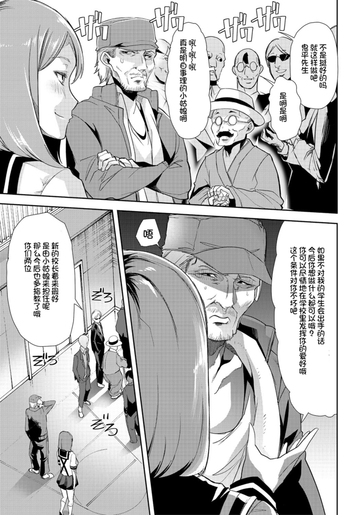 Mesu Kyoushi, Ochiru