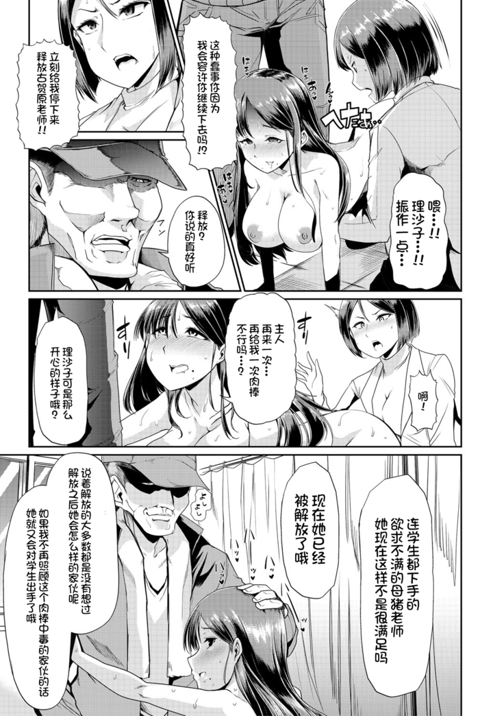 Mesu Kyoushi, Ochiru