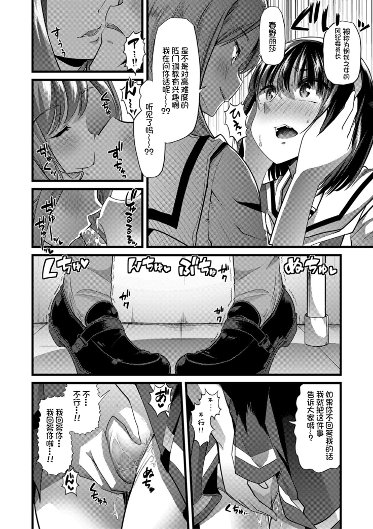 Mesu Kyoushi, Ochiru