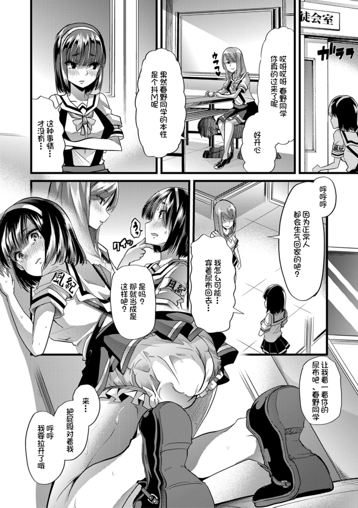 Mesu Kyoushi, Ochiru
