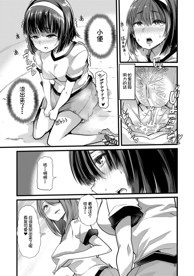 Mesu Kyoushi, Ochiru
