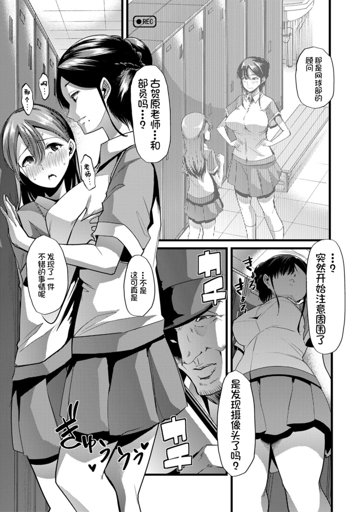 Mesu Kyoushi, Ochiru
