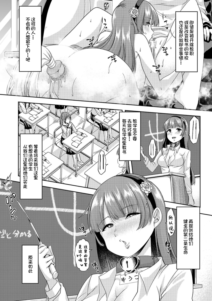 Mesu Kyoushi, Ochiru