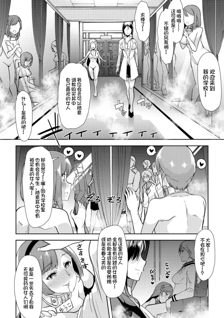 Mesu Kyoushi, Ochiru