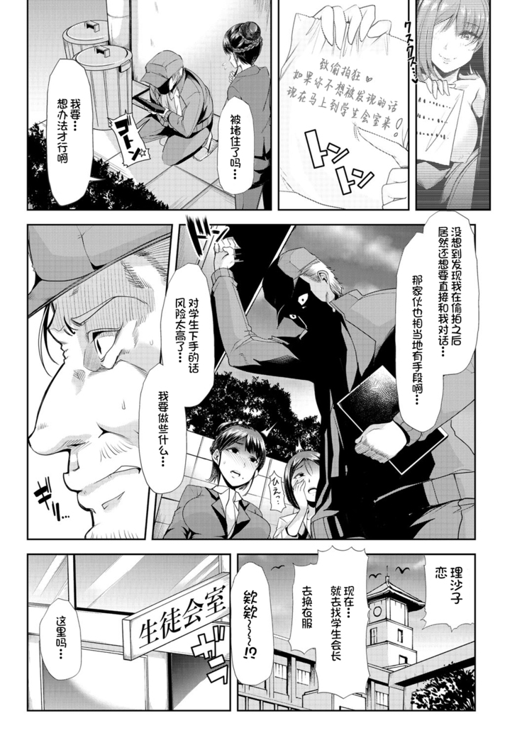 Mesu Kyoushi, Ochiru