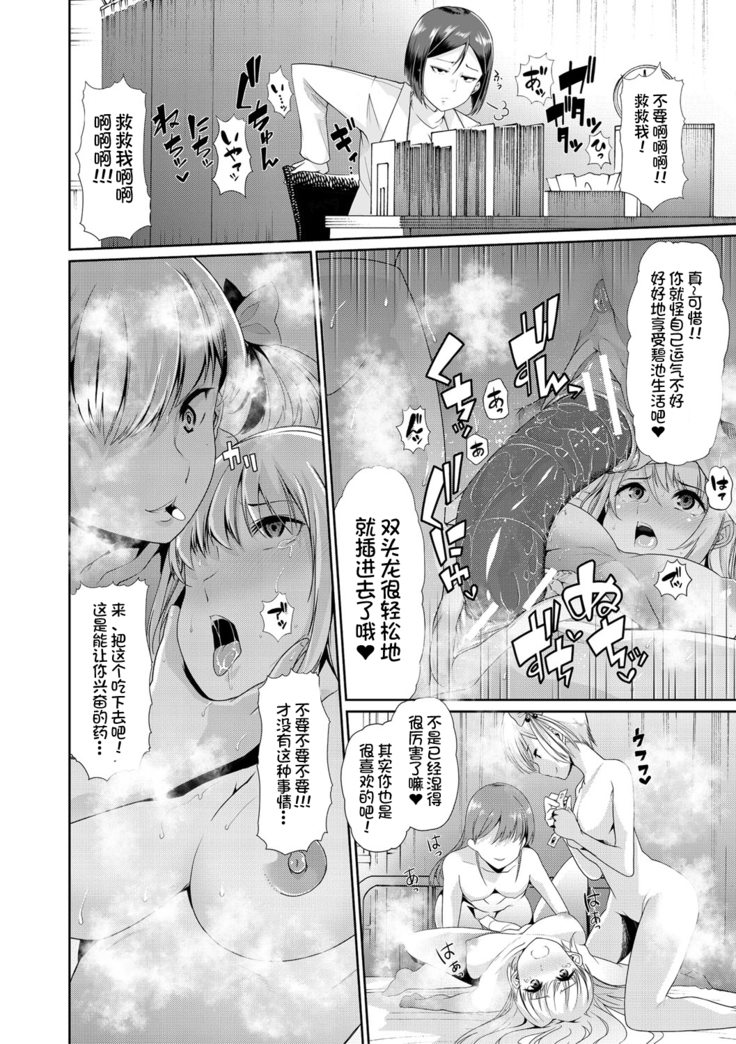 Mesu Kyoushi, Ochiru