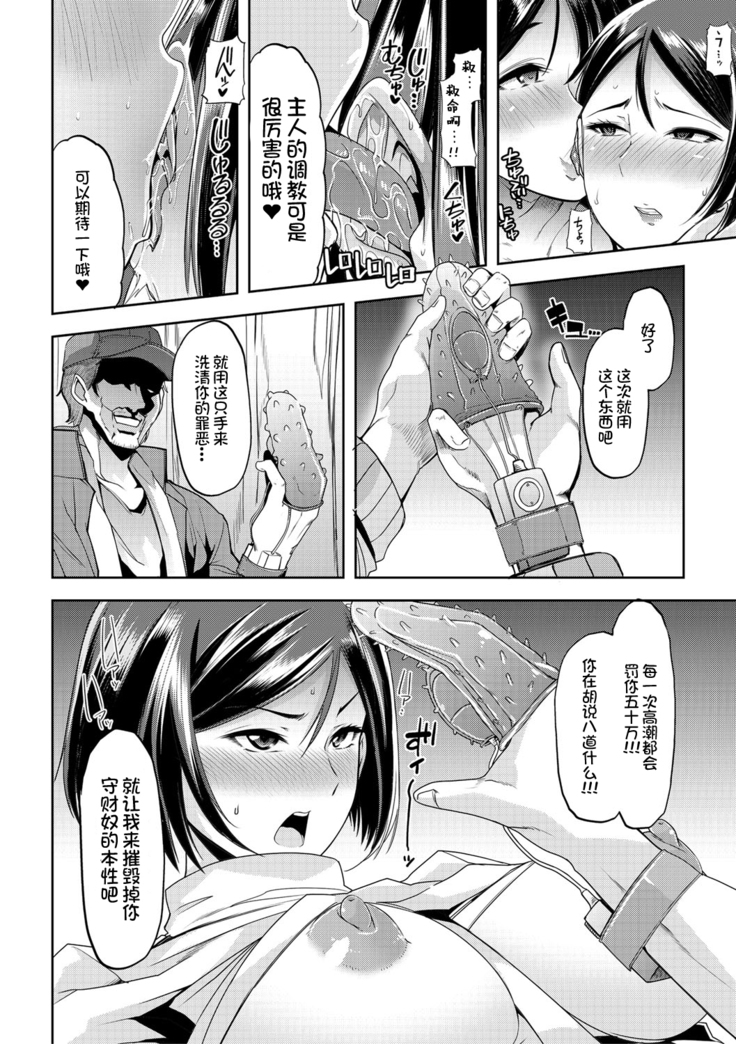 Mesu Kyoushi, Ochiru