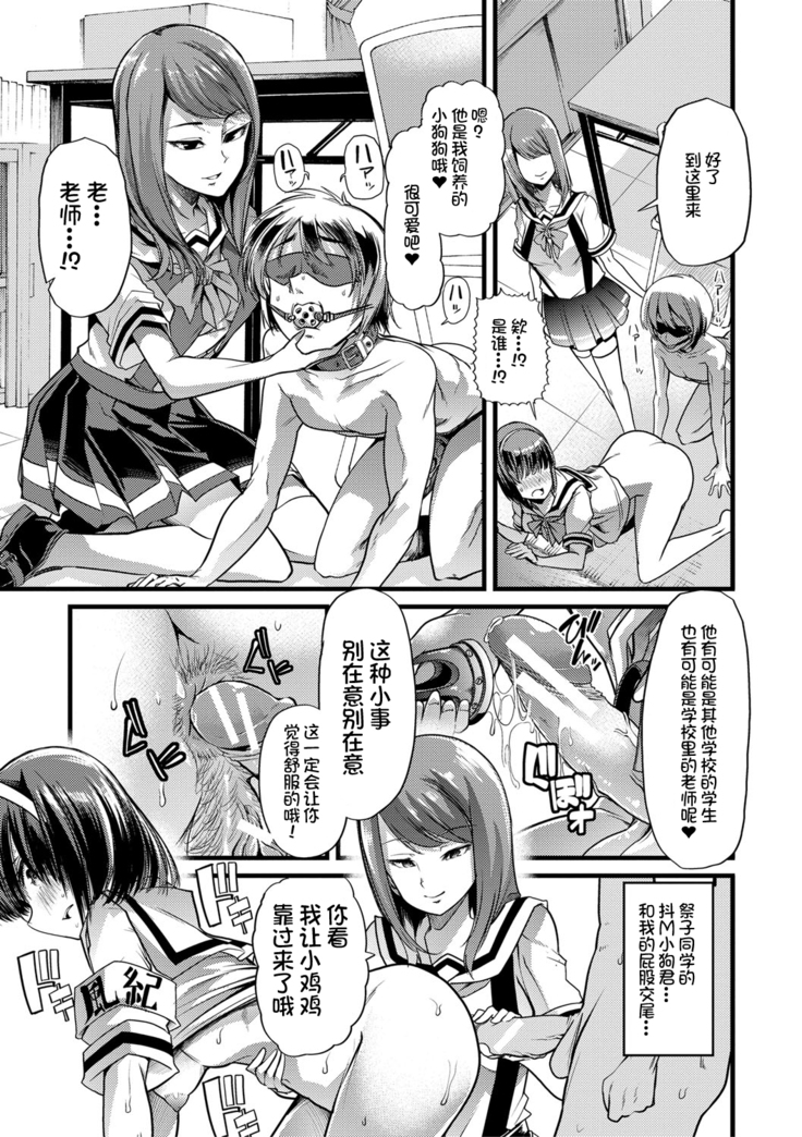 Mesu Kyoushi, Ochiru