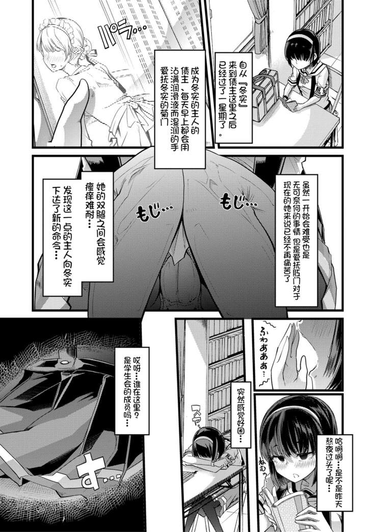 Mesu Kyoushi, Ochiru