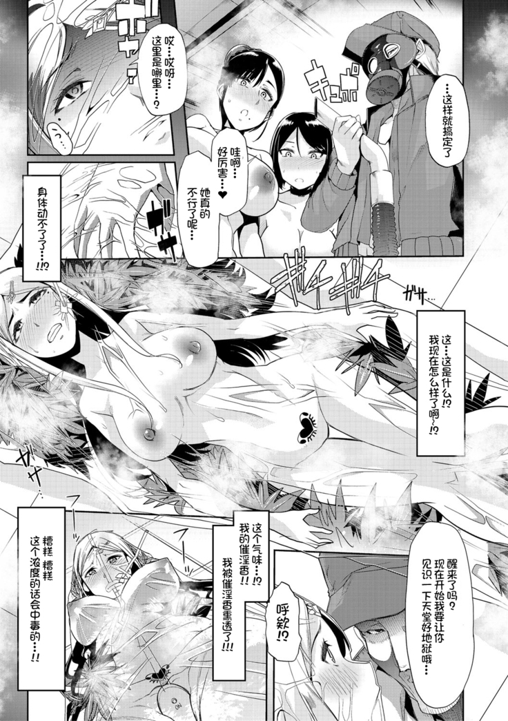 Mesu Kyoushi, Ochiru