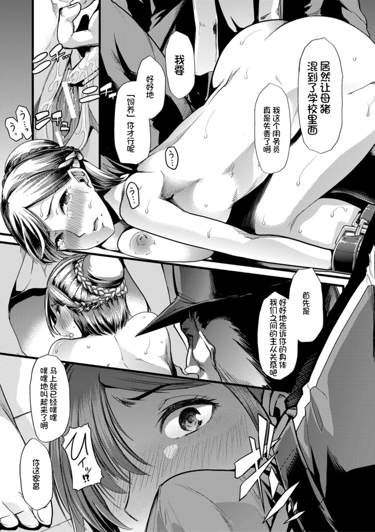 Mesu Kyoushi, Ochiru