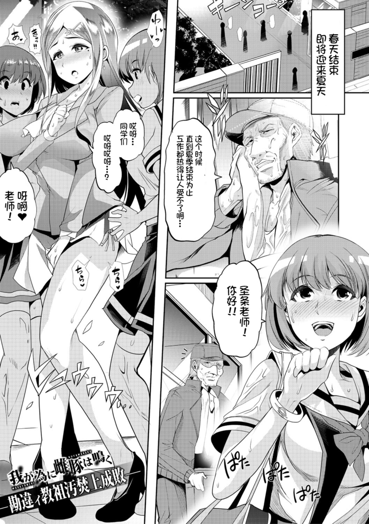 Mesu Kyoushi, Ochiru