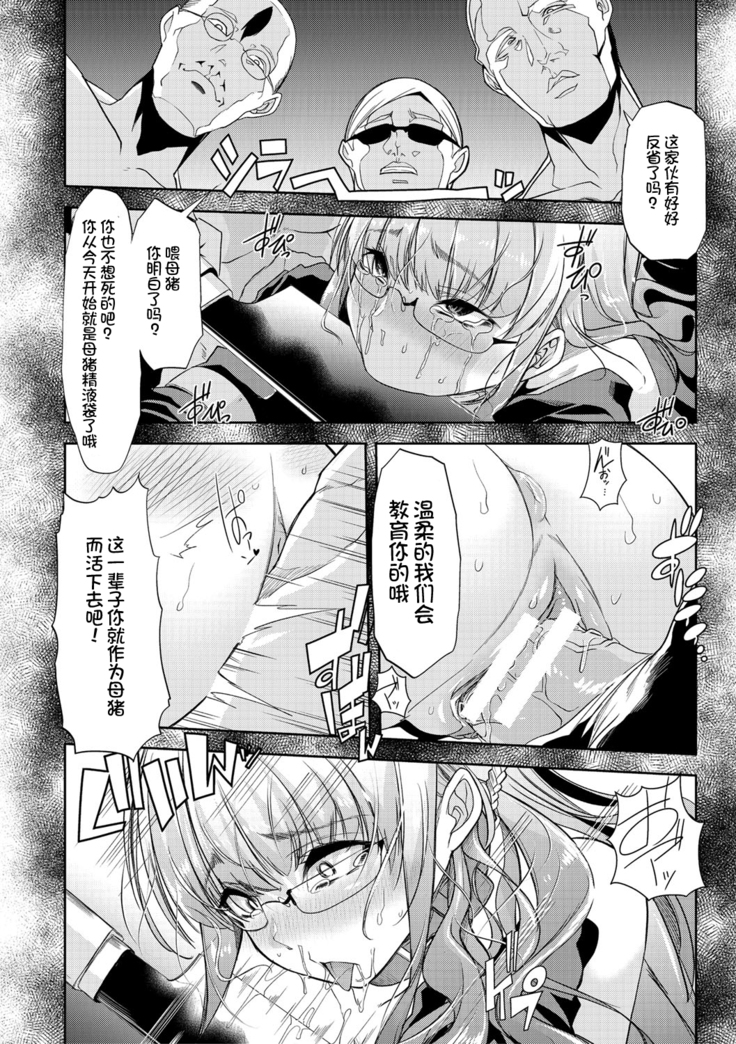 Mesu Kyoushi, Ochiru