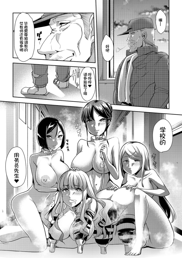 Mesu Kyoushi, Ochiru