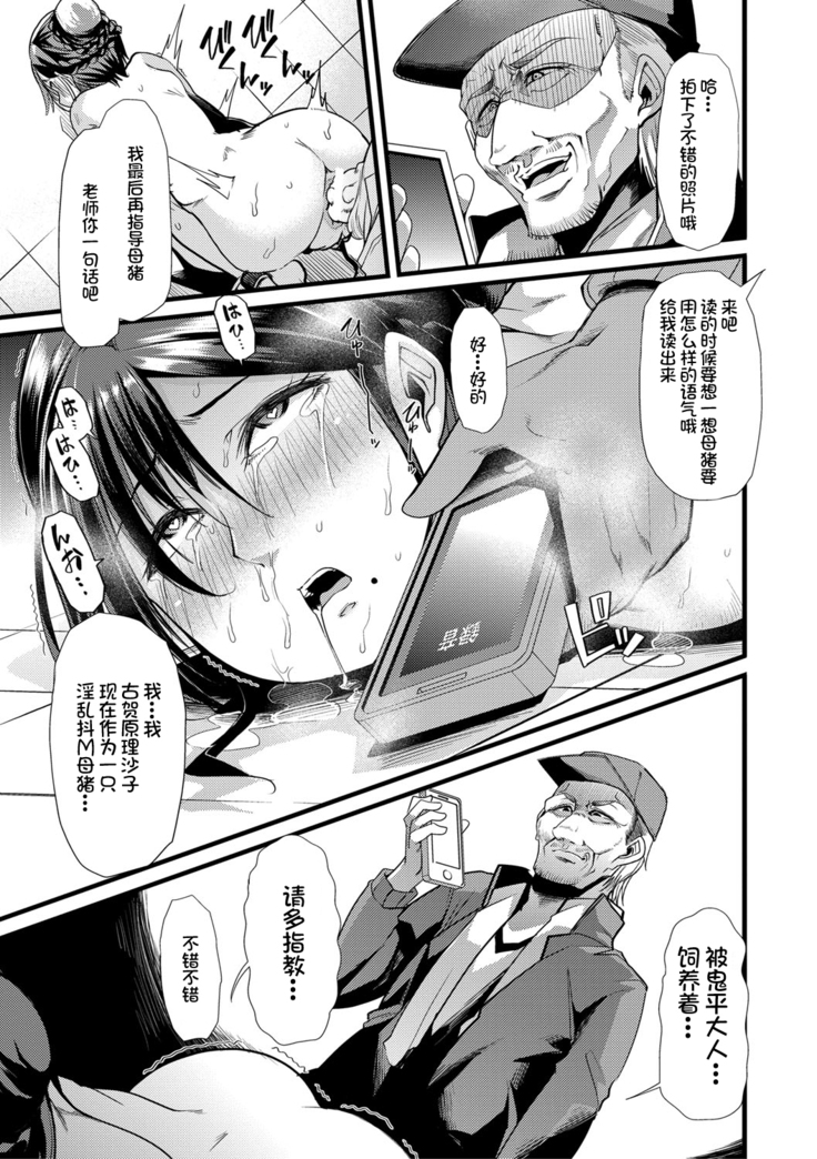 Mesu Kyoushi, Ochiru