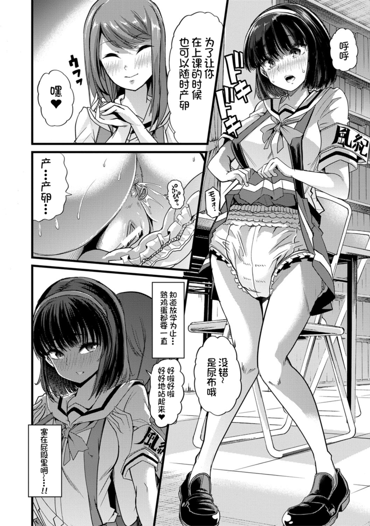 Mesu Kyoushi, Ochiru