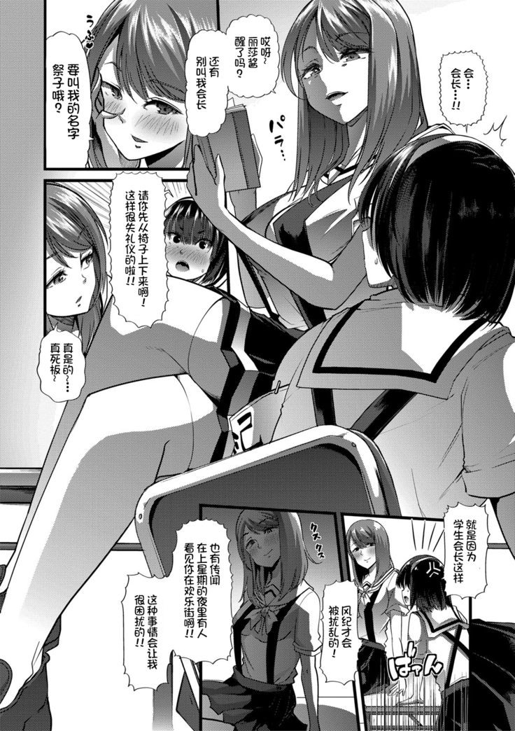 Mesu Kyoushi, Ochiru